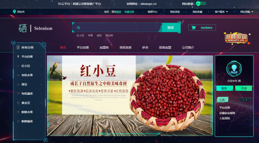 互聯網電商風口，硒5G商城借風接軌新零售助富硒農產品乘風破浪